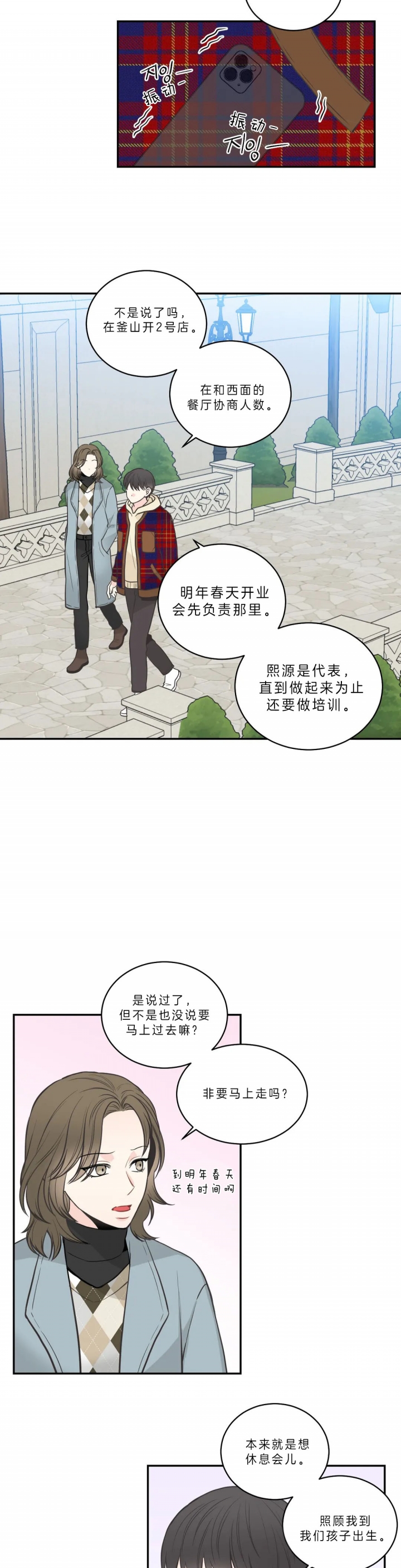 最惨四选一(I+II 季)漫画,第83话2图
