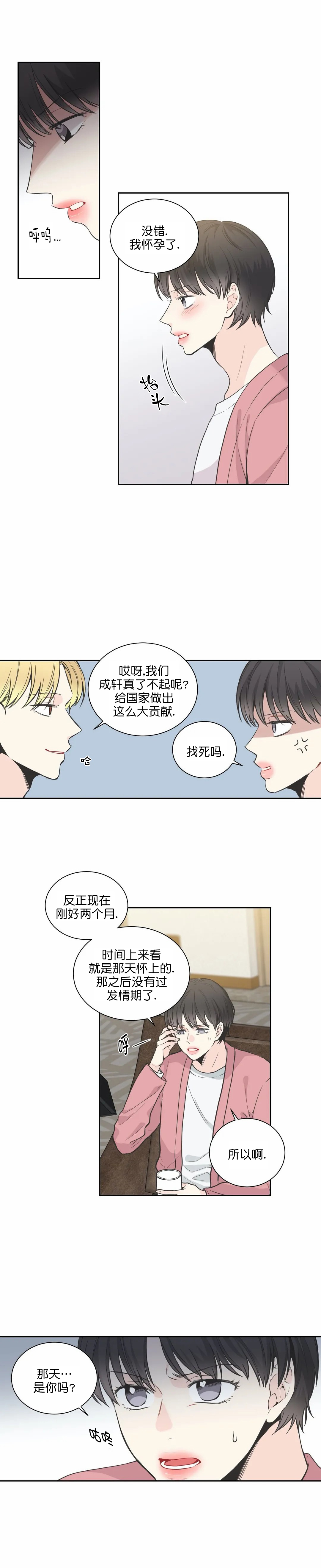 最惨四选一(I+II 季)漫画,第13话1图