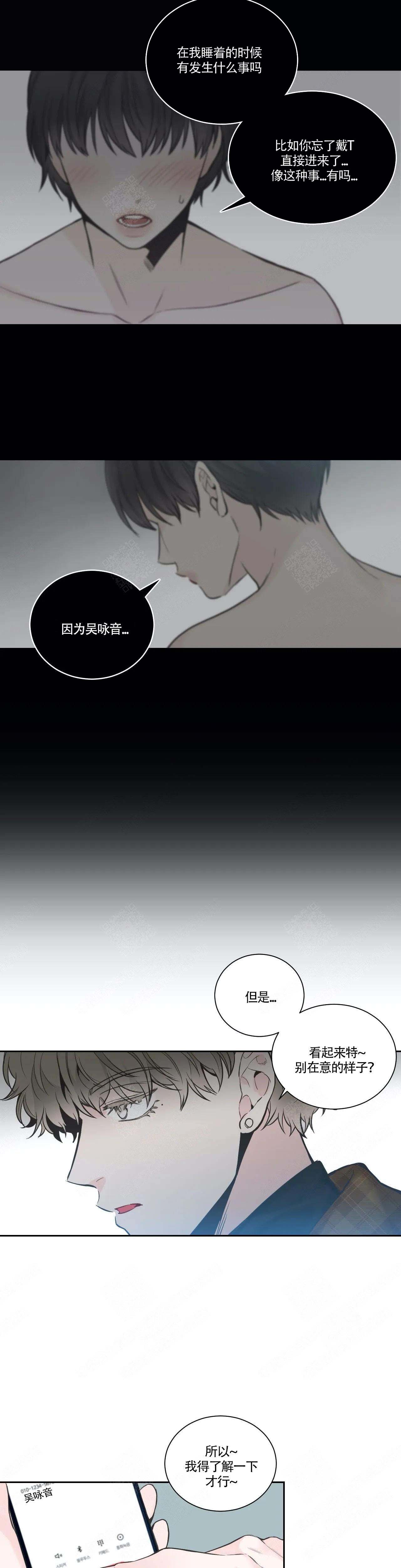 最惨四选一(I+II 季)漫画,第23话1图