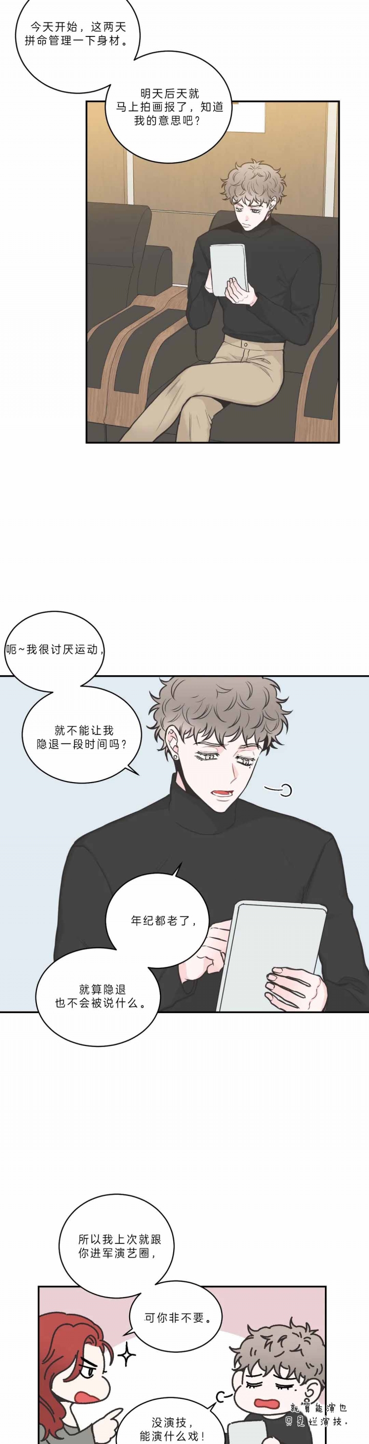 最惨四选一(I+II 季)漫画,第95话2图
