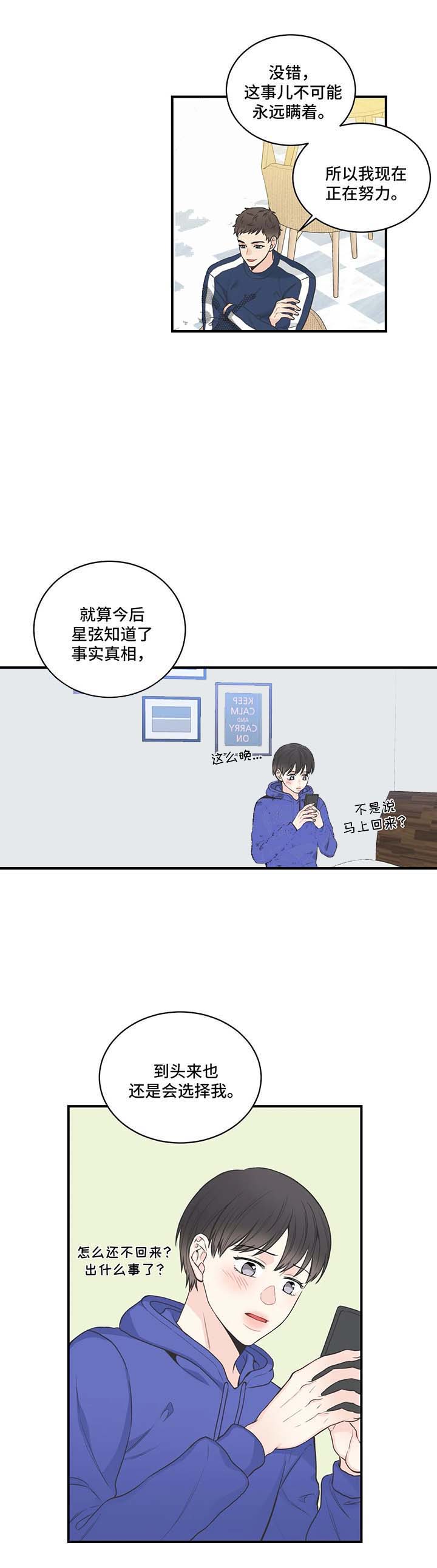 最惨四选一(I+II 季)漫画,第53话2图
