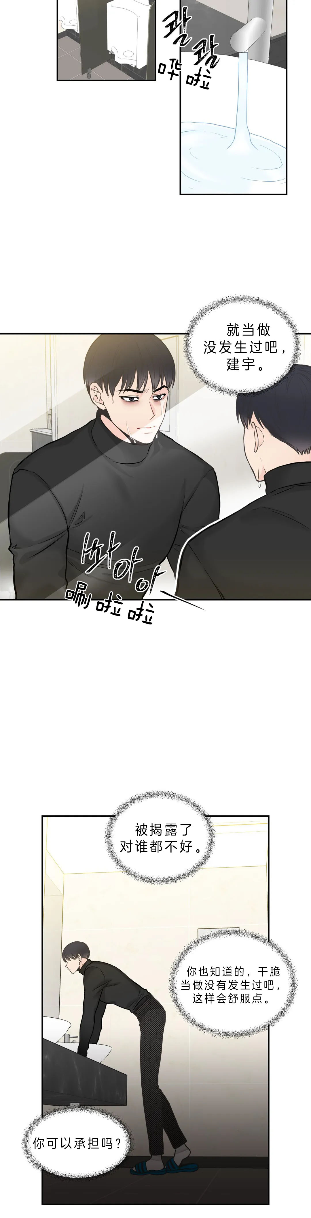 最惨四选一(I+II 季)漫画,第80话1图