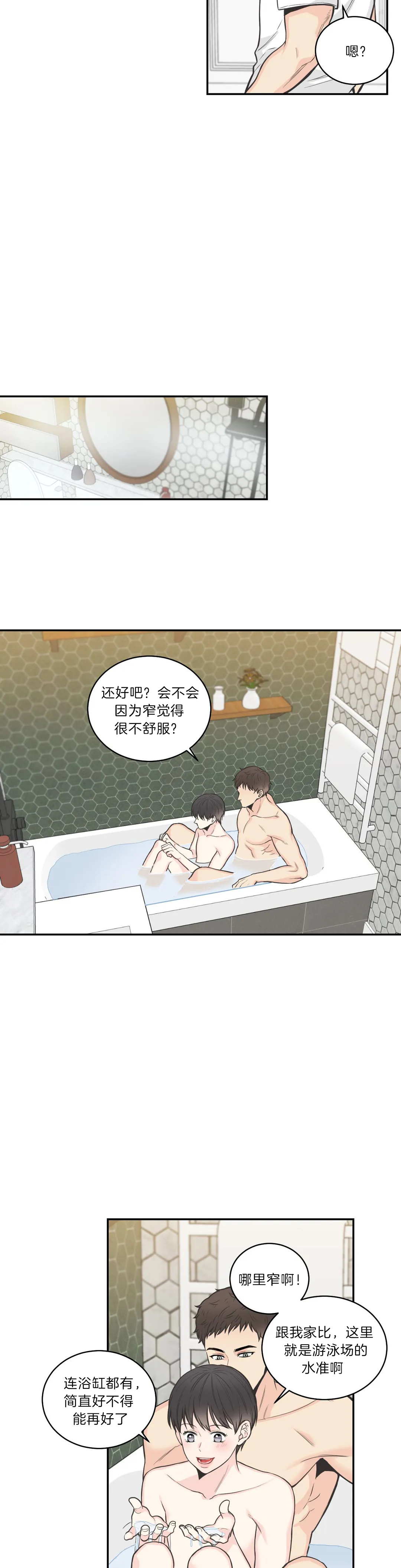 最惨四选一(I+II 季)漫画,第76话2图
