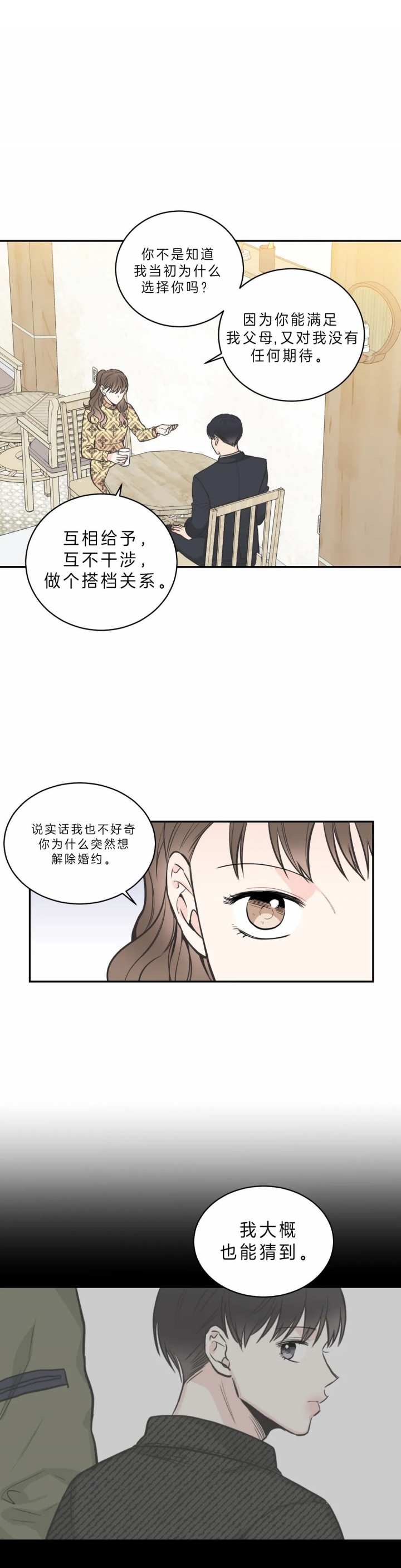 最惨四选一(I+II 季)漫画,第83话2图
