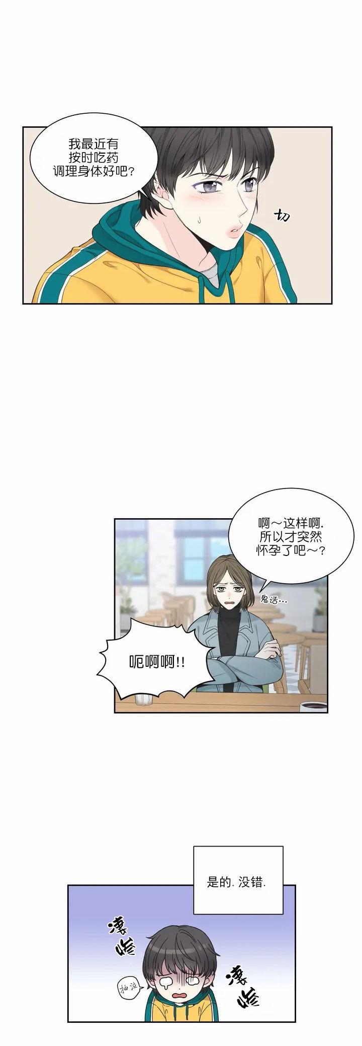 最惨四选一(I+II 季)漫画,第1话2图