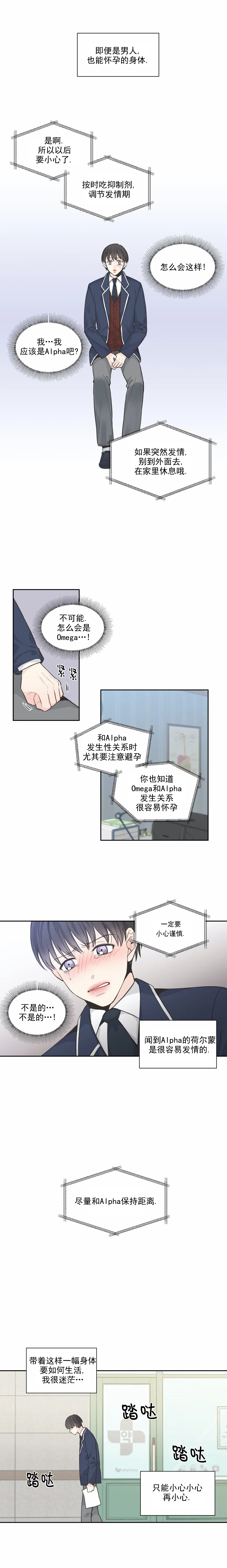 最惨四选一(I+II 季)漫画,第10话2图
