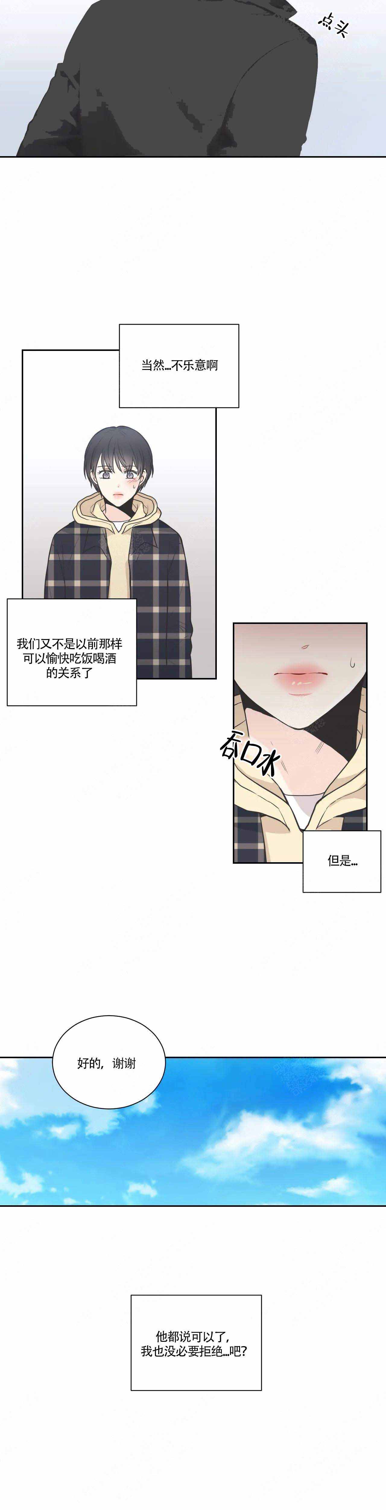 最惨四选一(I+II 季)漫画,第24话2图