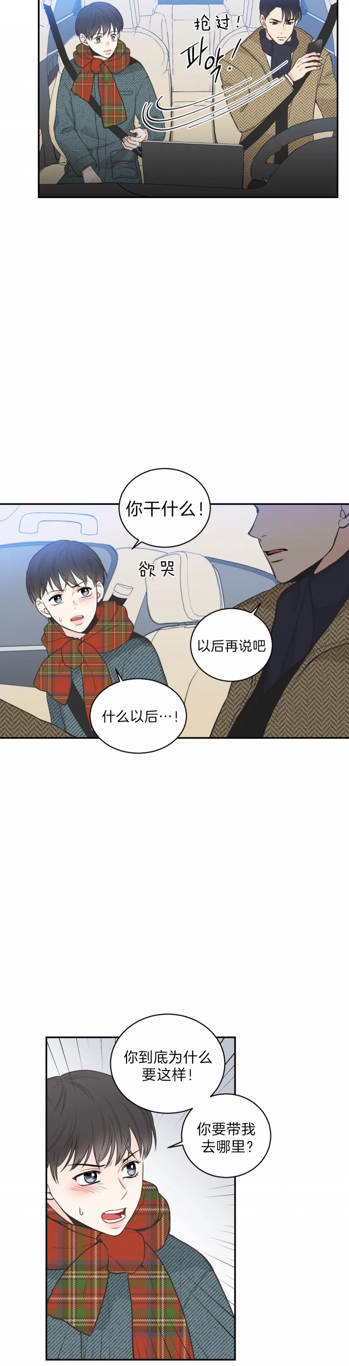 最惨四选一(I+II 季)漫画,第93话1图