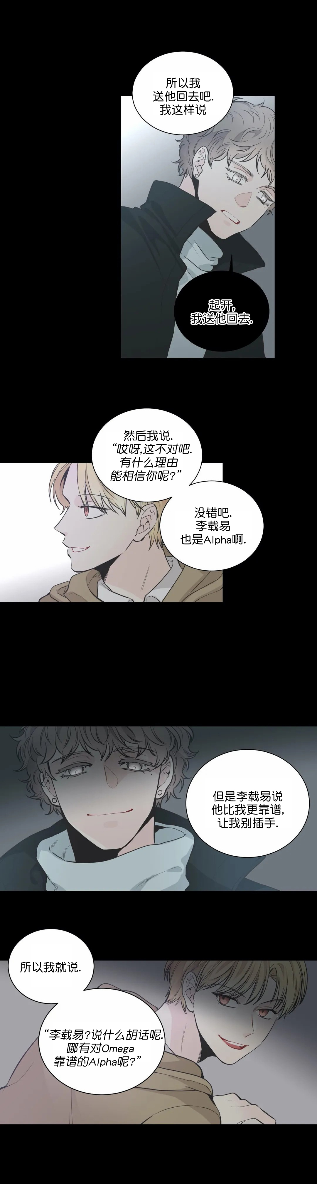 最惨四选一(I+II 季)漫画,第14话1图