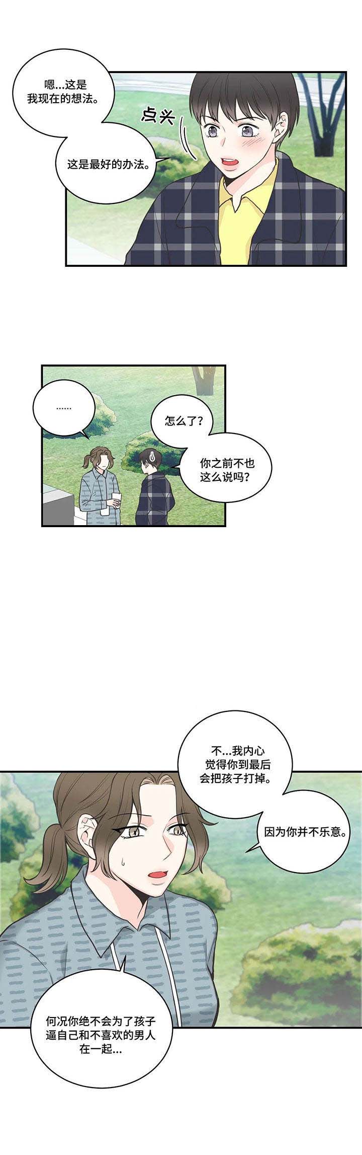 最惨四选一(I+II 季)漫画,第50话1图