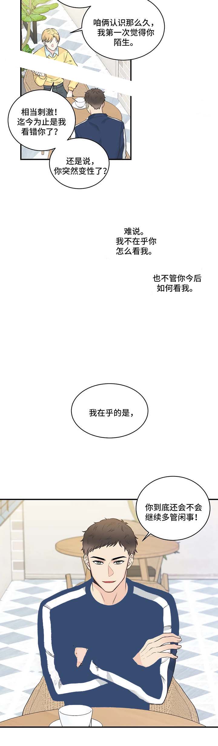 最惨四选一(I+II 季)漫画,第53话2图