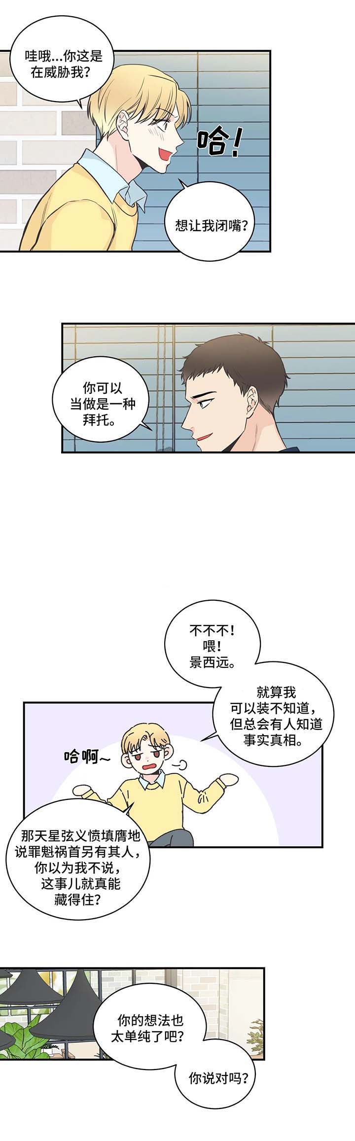 最惨四选一(I+II 季)漫画,第53话1图