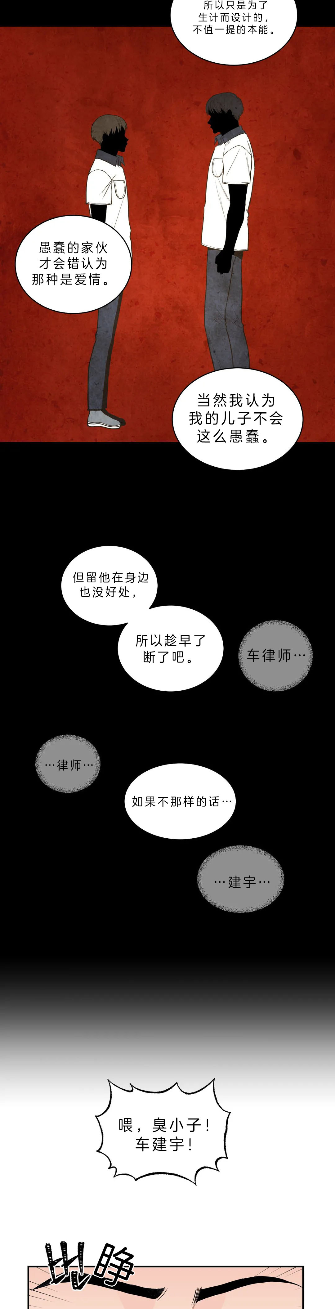 最惨四选一(I+II 季)漫画,第79话1图