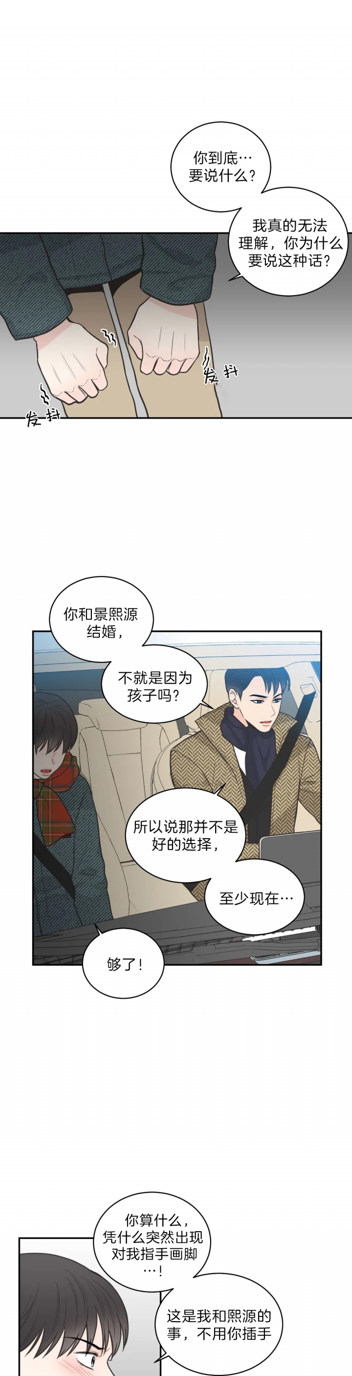 最惨四选一(I+II 季)漫画,第94话2图