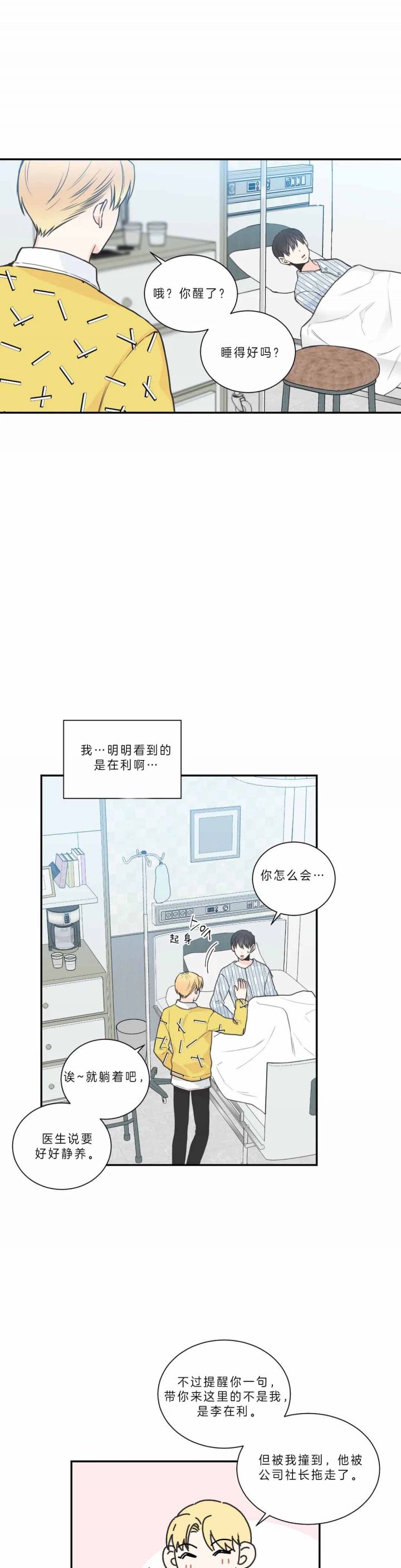 最惨四选一(I+II 季)漫画,第101话2图