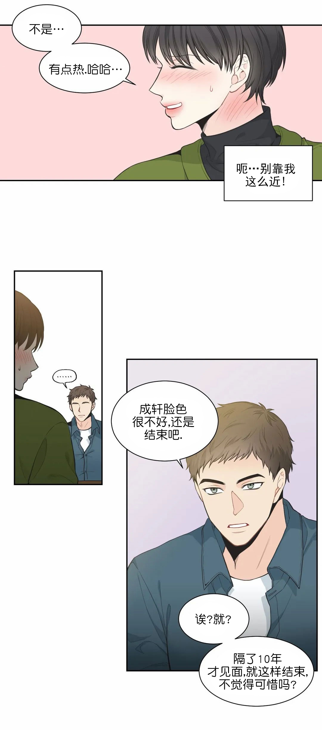 最惨四选一(I+II 季)漫画,第7话1图