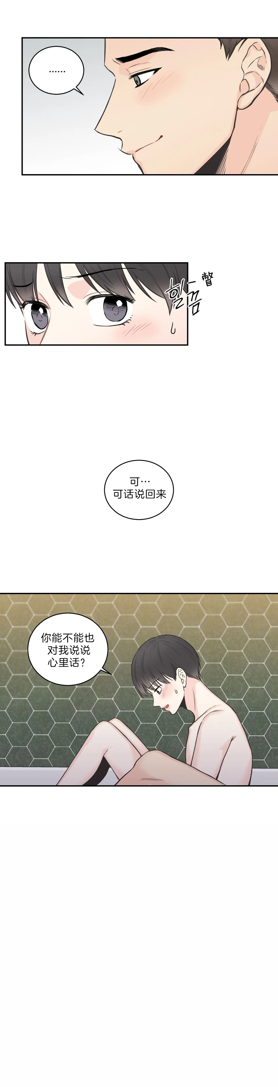 最惨四选一(I+II 季)漫画,第76话2图