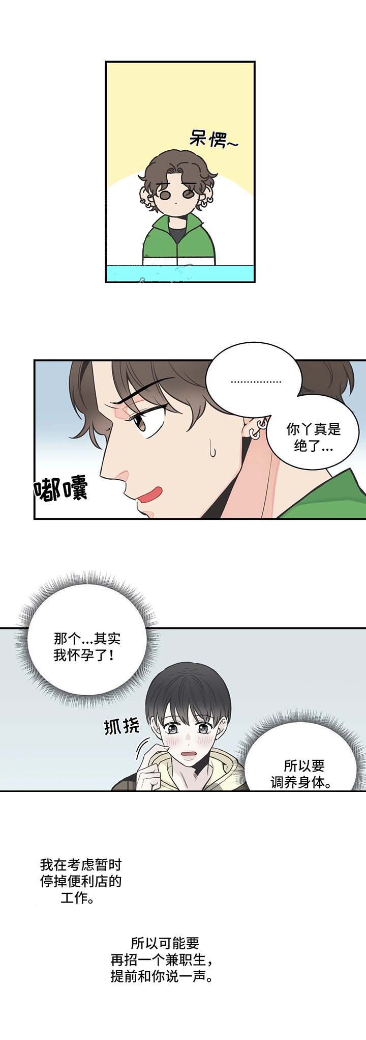 最惨四选一(I+II 季)漫画,第53话1图