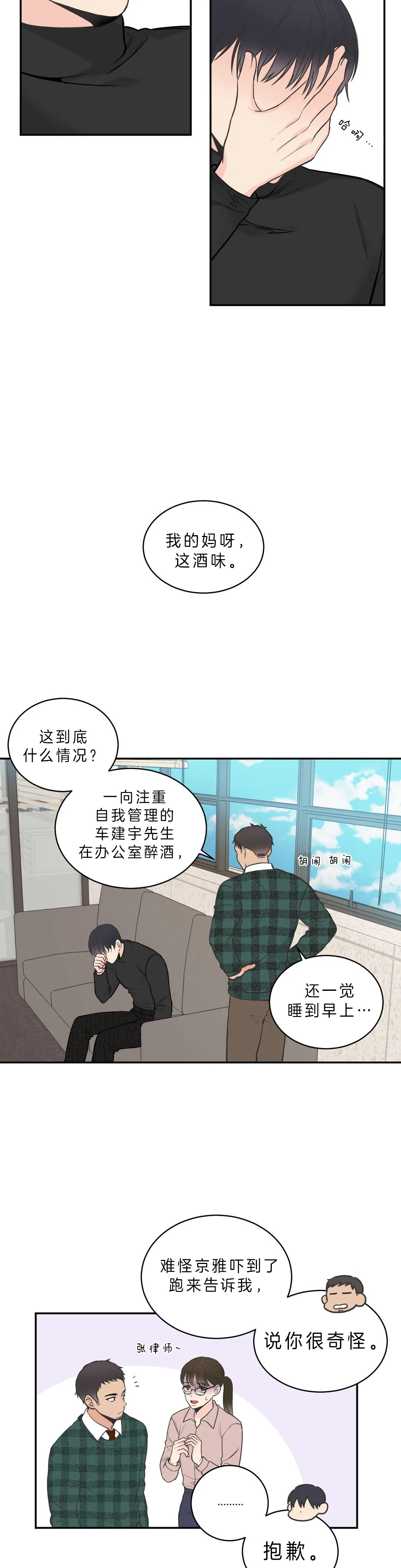 最惨四选一(I+II 季)漫画,第79话1图