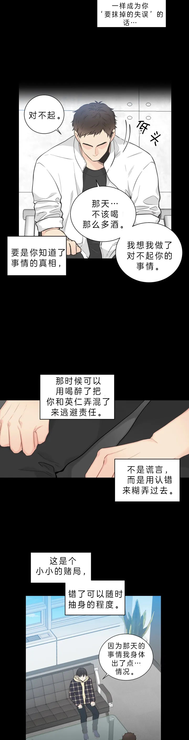 最惨四选一(I+II 季)漫画,第71话2图
