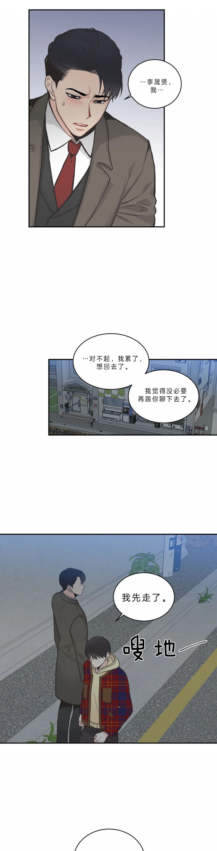 最惨四选一(I+II 季)漫画,第86话2图