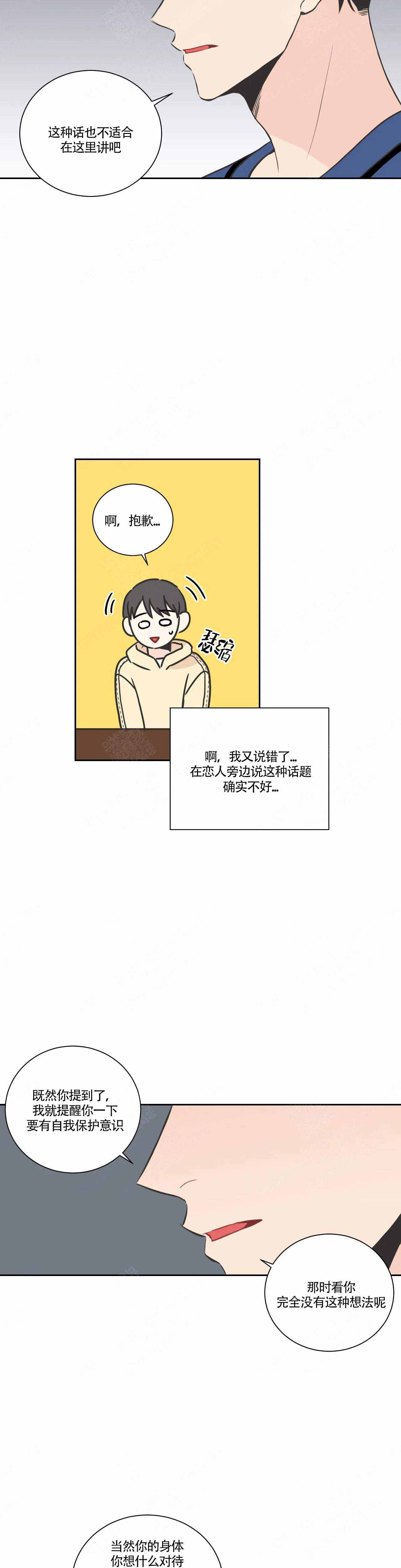 最惨四选一(I+II 季)漫画,第25话1图