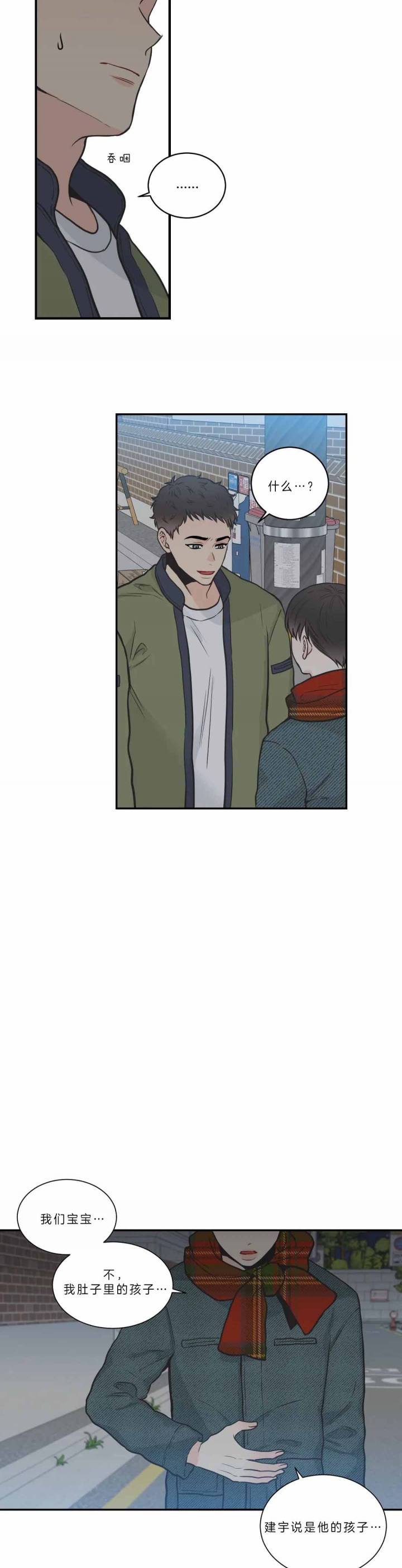 最惨四选一(I+II 季)漫画,第96话2图
