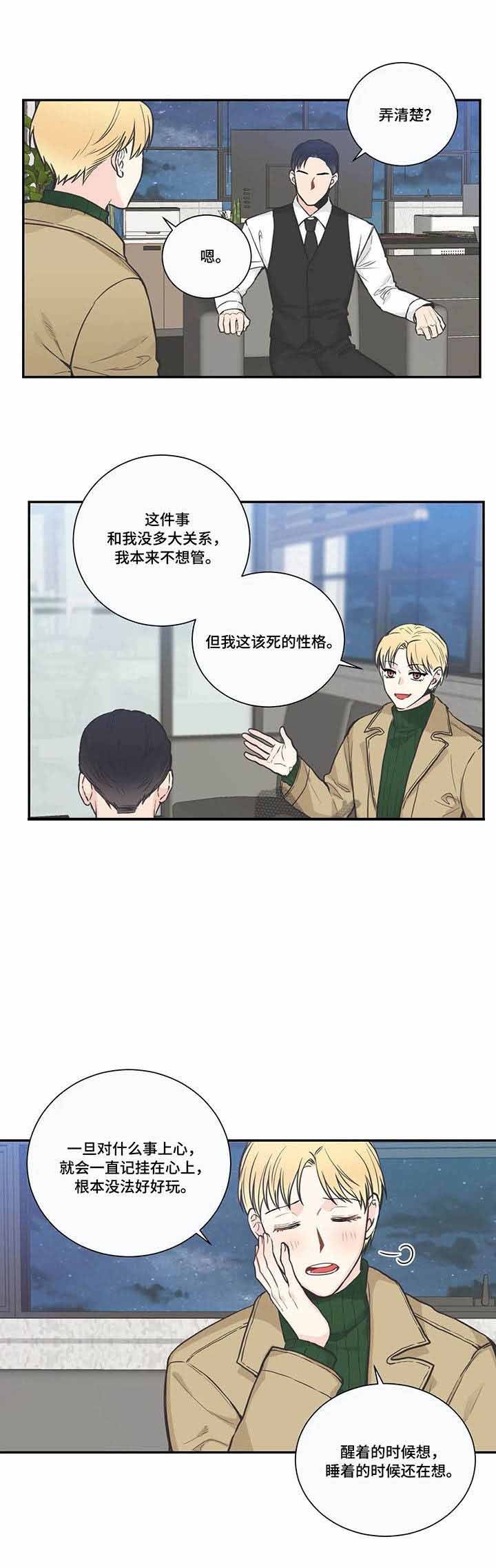 最惨四选一(I+II 季)漫画,第37话1图