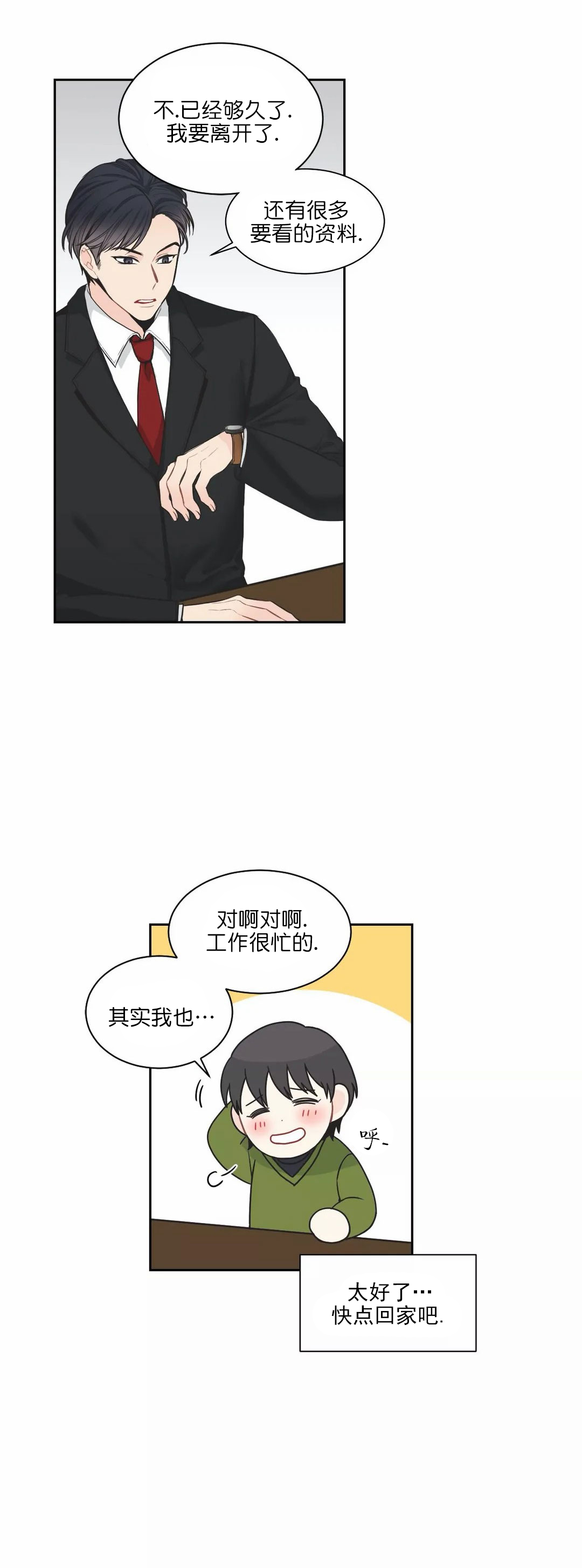 最惨四选一(I+II 季)漫画,第7话2图