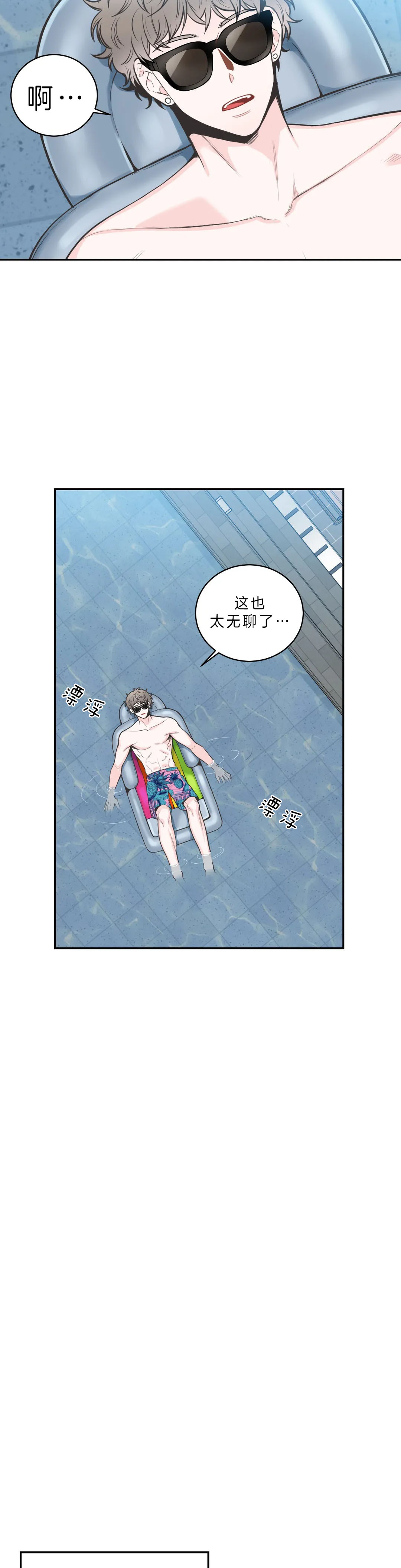 最惨四选一(I+II 季)漫画,第72话1图