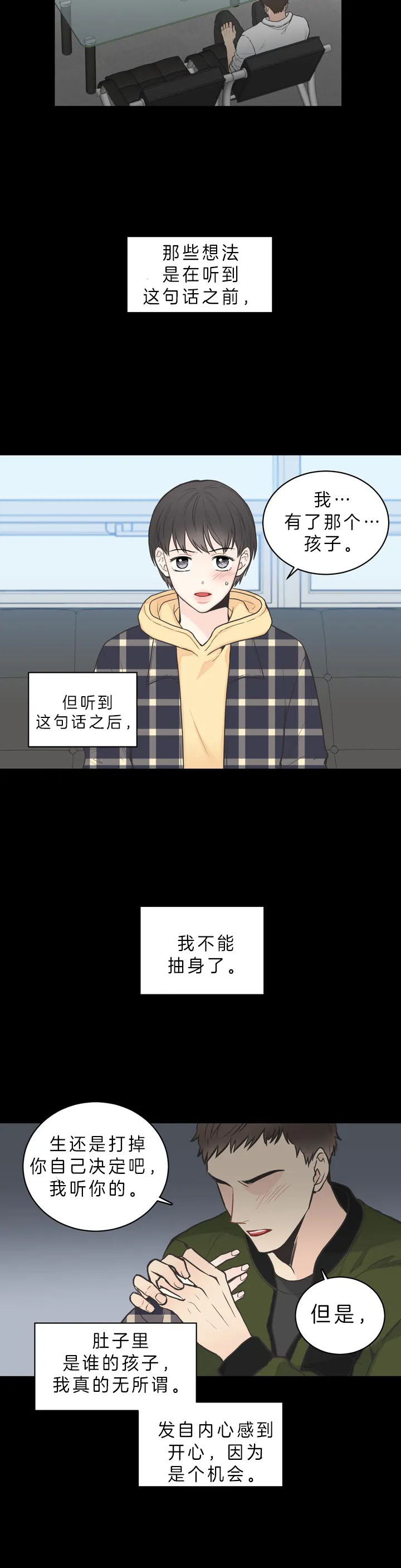 最惨四选一(I+II 季)漫画,第71话1图