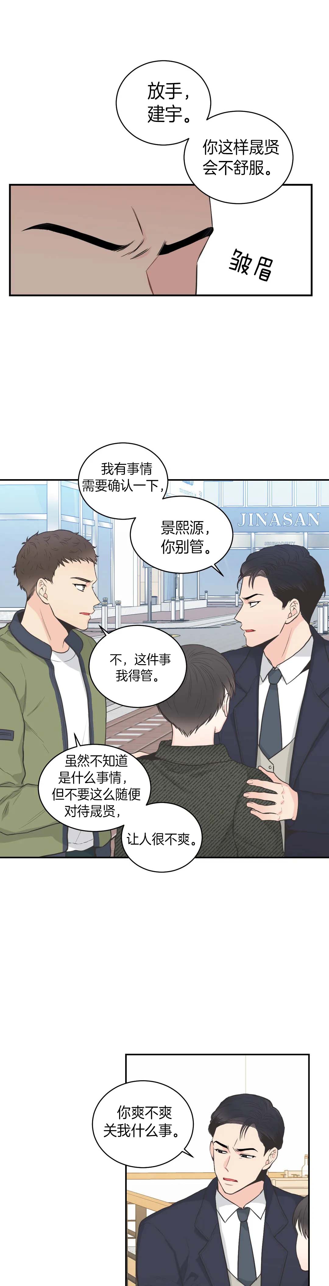 最惨四选一(I+II 季)漫画,第67话2图