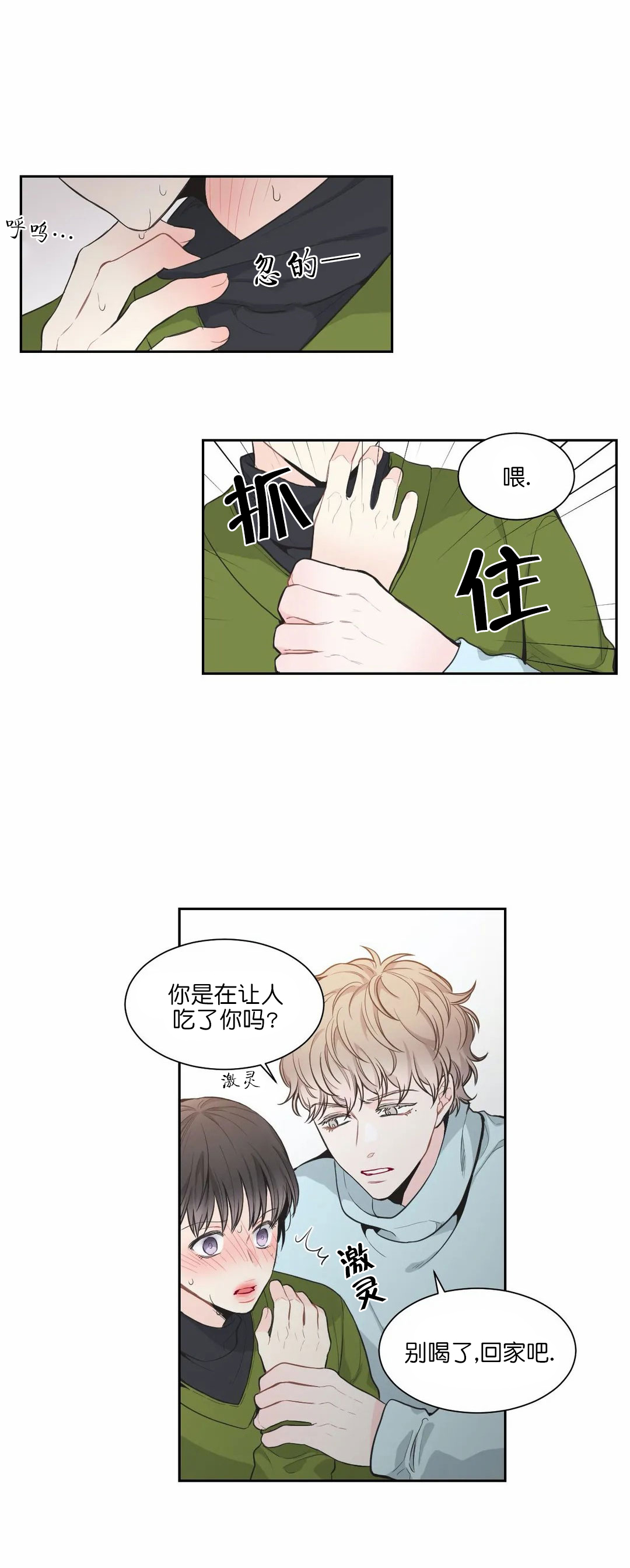 最惨四选一(I+II 季)漫画,第7话1图