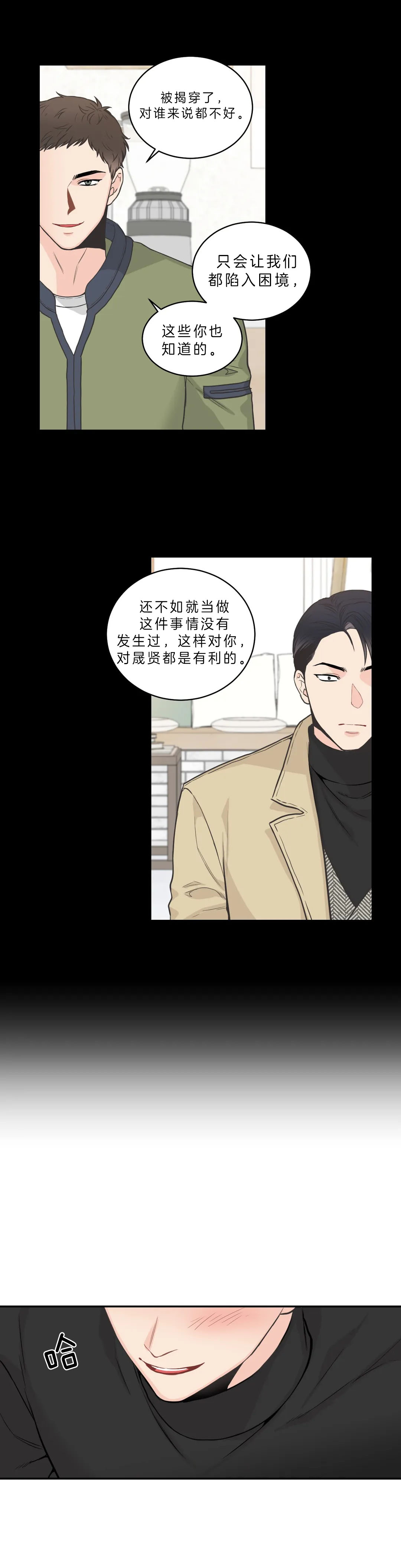 最惨四选一(I+II 季)漫画,第74话2图