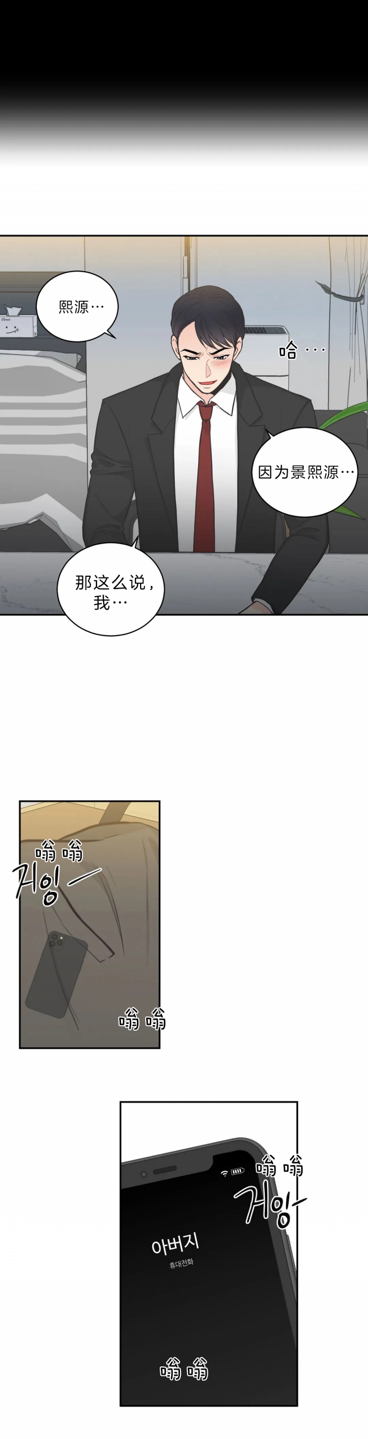 最惨四选一(I+II 季)漫画,第87话2图