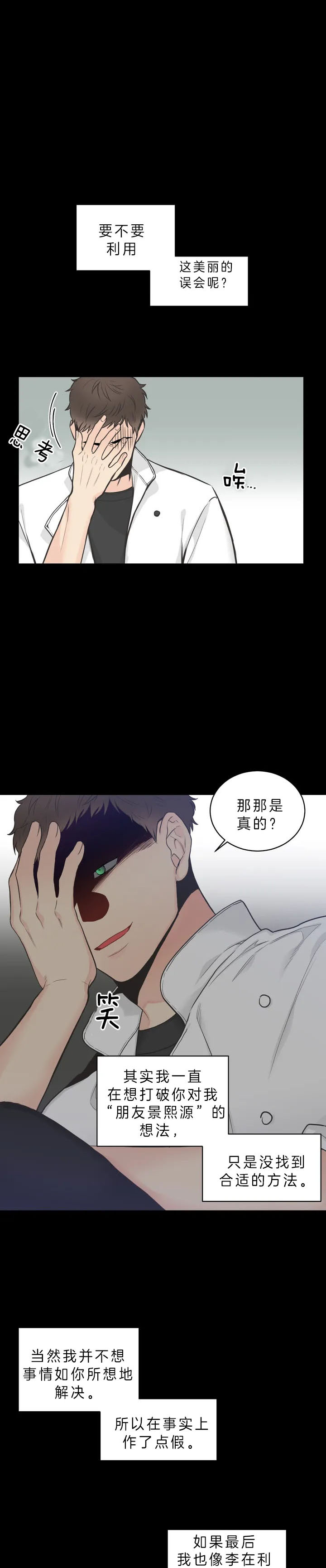 最惨四选一(I+II 季)漫画,第71话1图