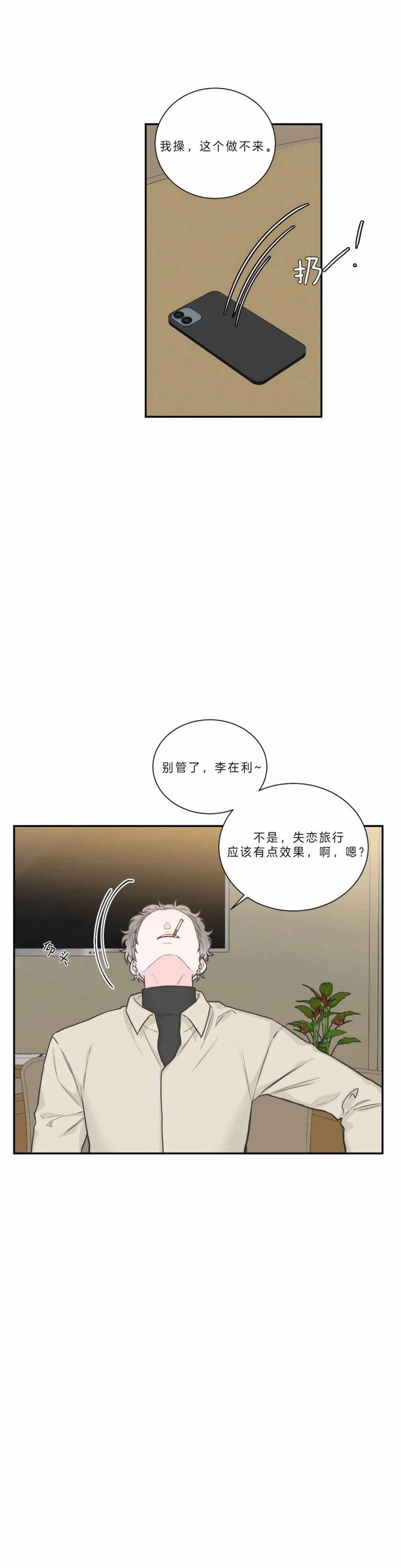 最惨四选一(I+II 季)漫画,第100话2图