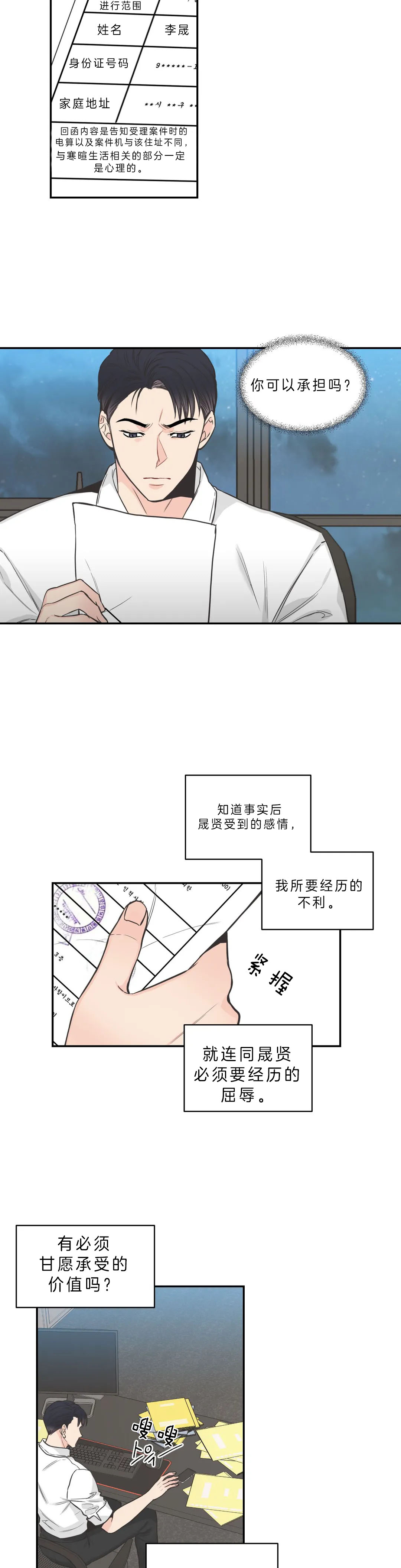 最惨四选一(I+II 季)漫画,第82话2图