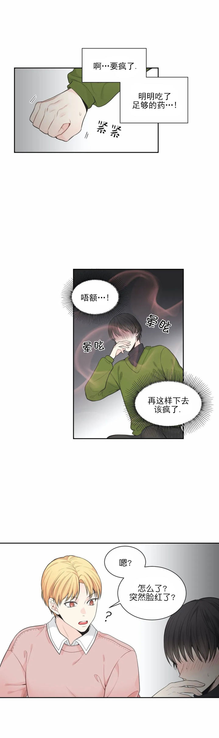 最惨四选一(I+II 季)漫画,第5话2图
