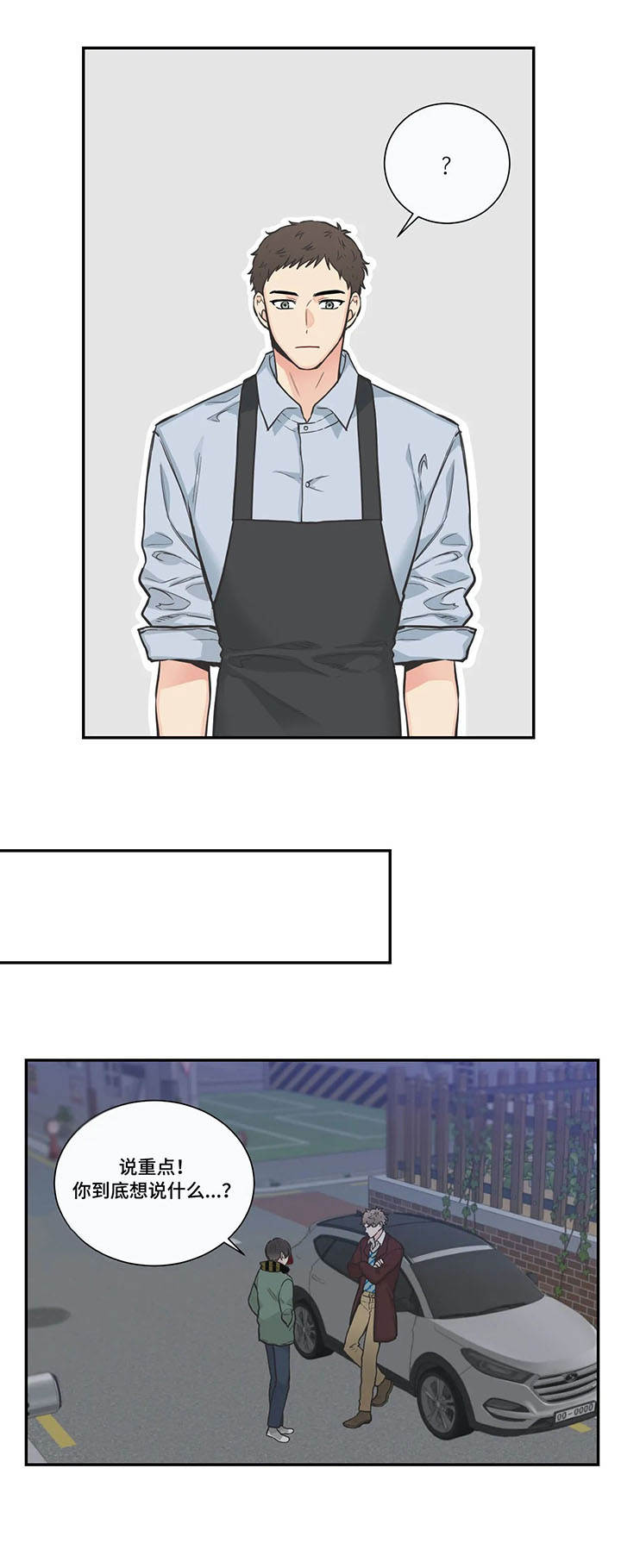 最惨四选一(I+II 季)漫画,第40话1图