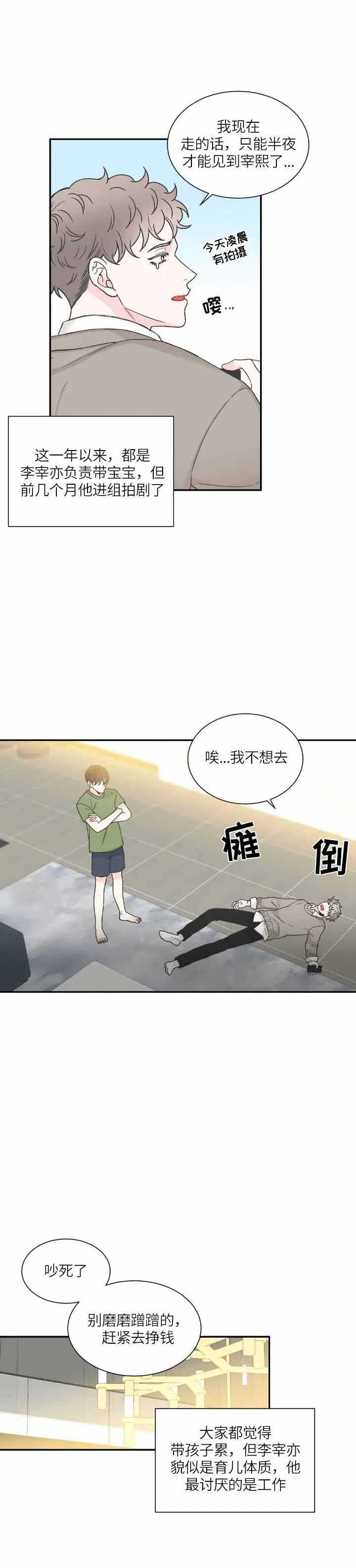 最惨四选一(I+II 季)漫画,第150话2图