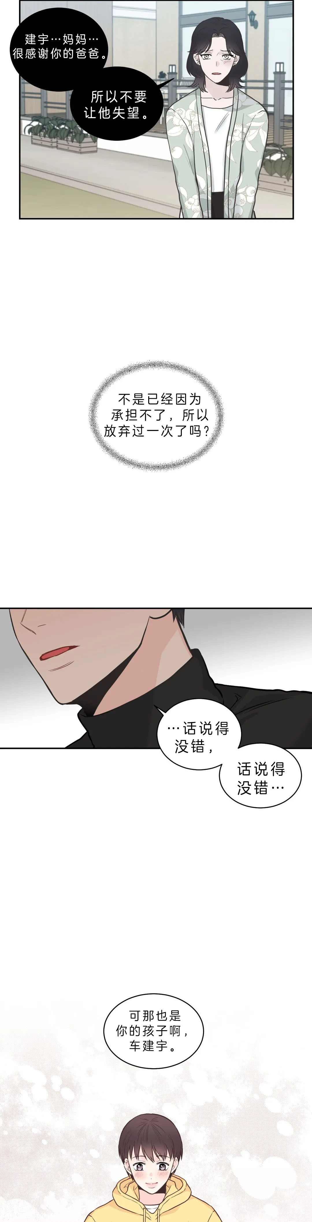 最惨四选一(I+II 季)漫画,第80话1图