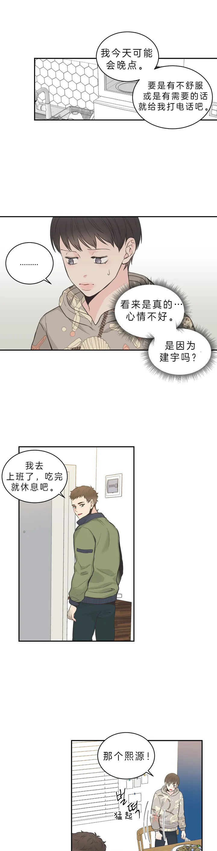 最惨四选一(I+II 季)漫画,第71话2图