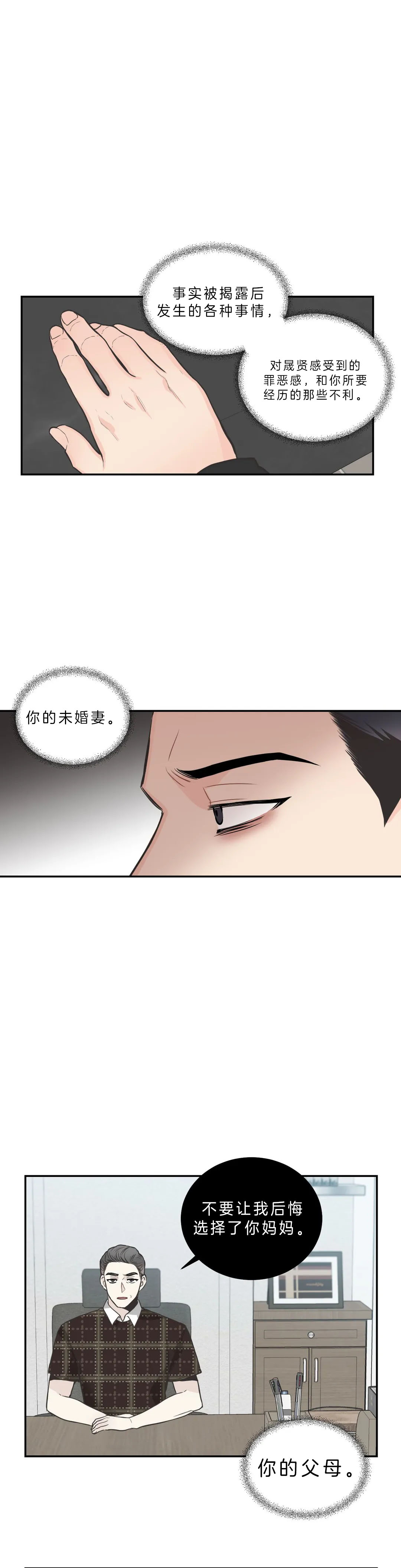 最惨四选一(I+II 季)漫画,第80话2图