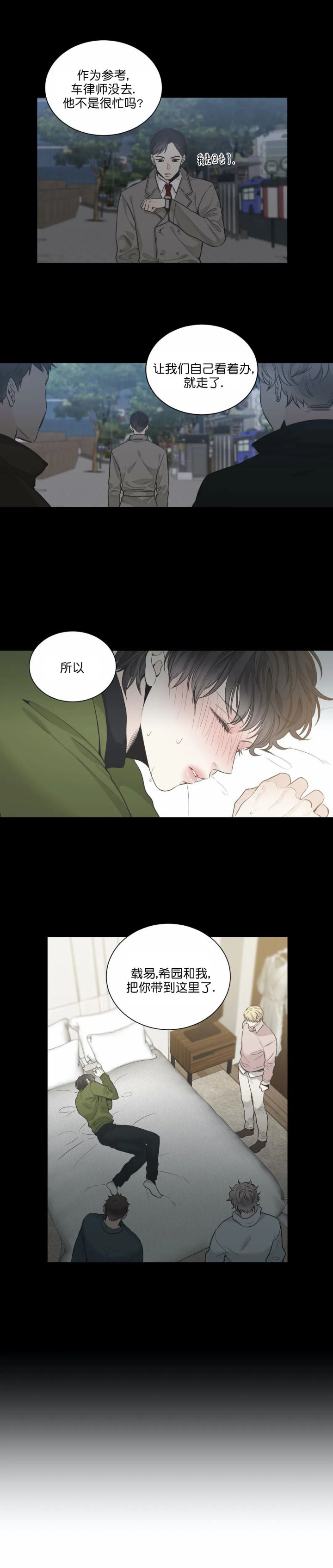 最惨四选一(I+II 季)漫画,第14话1图