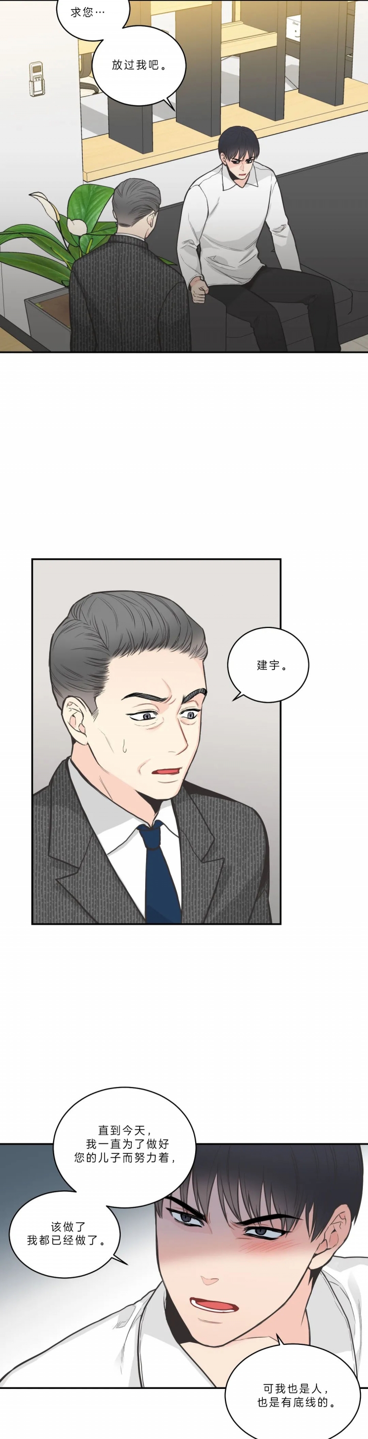 最惨四选一(I+II 季)漫画,第89话2图