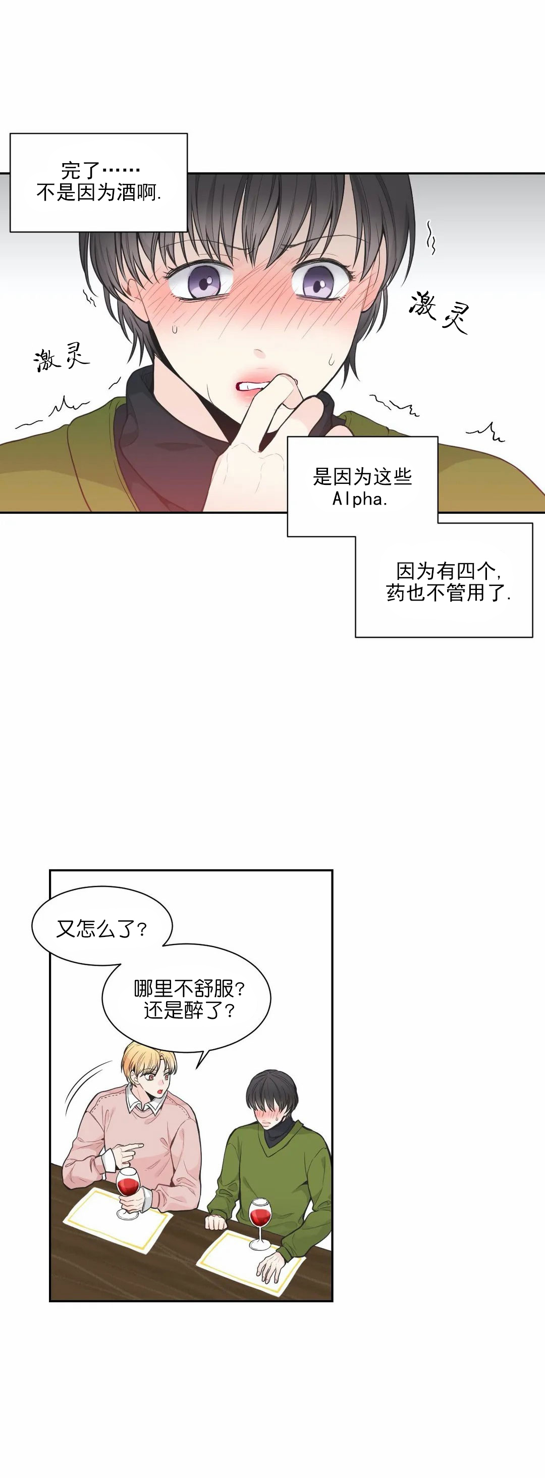 最惨四选一(I+II 季)漫画,第7话2图