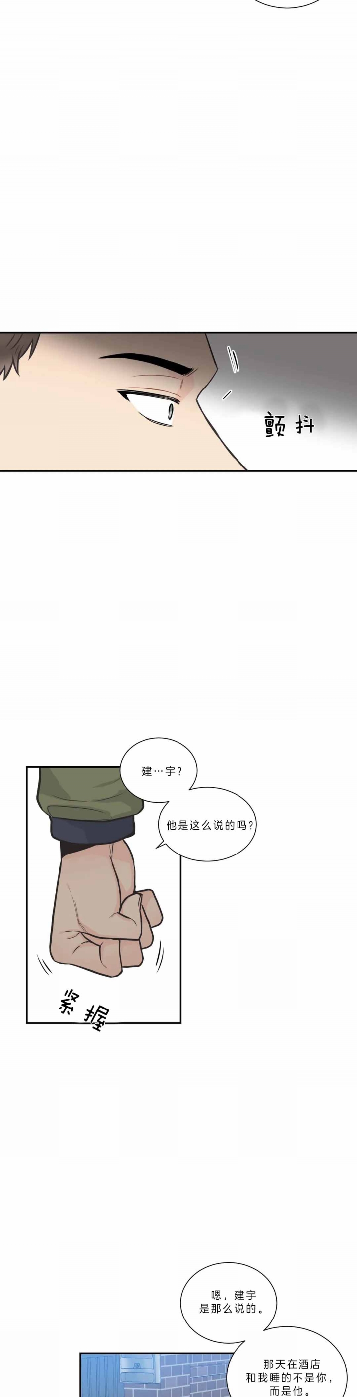 最惨四选一(I+II 季)漫画,第96话1图