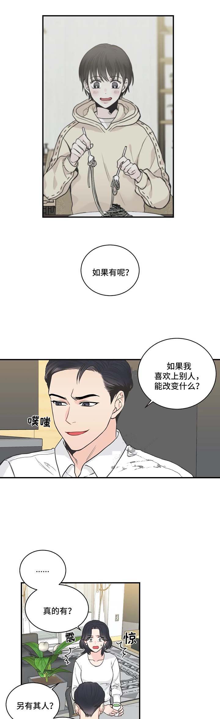 最惨四选一(I+II 季)漫画,第55话2图
