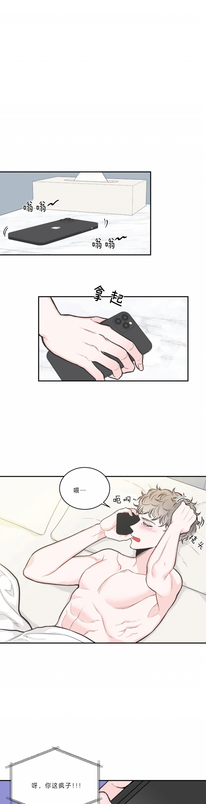 最惨四选一(I+II 季)漫画,第90话1图